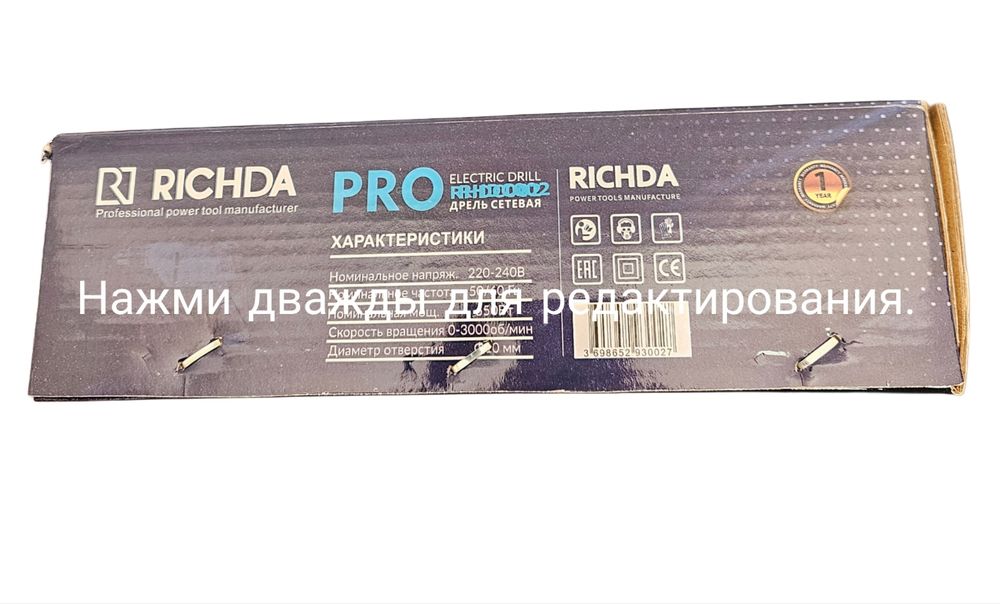 Дрель сетевая, RICHDA, НОВАЯ