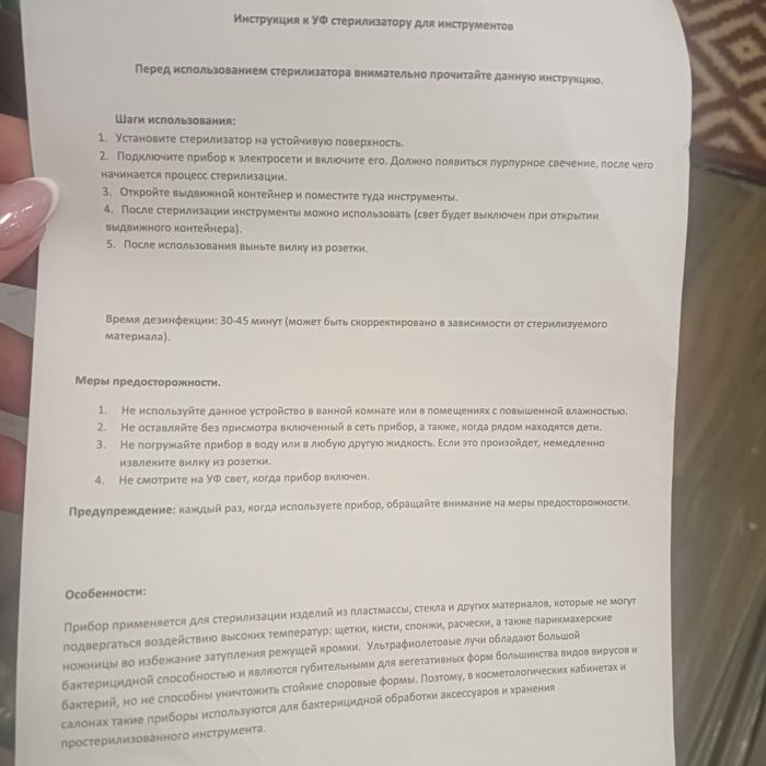 УВ стерилизатор Коди