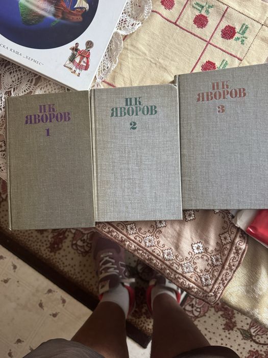 Варел  ,томове /Димитър Димов  Яворовт.1.4.5.до 5