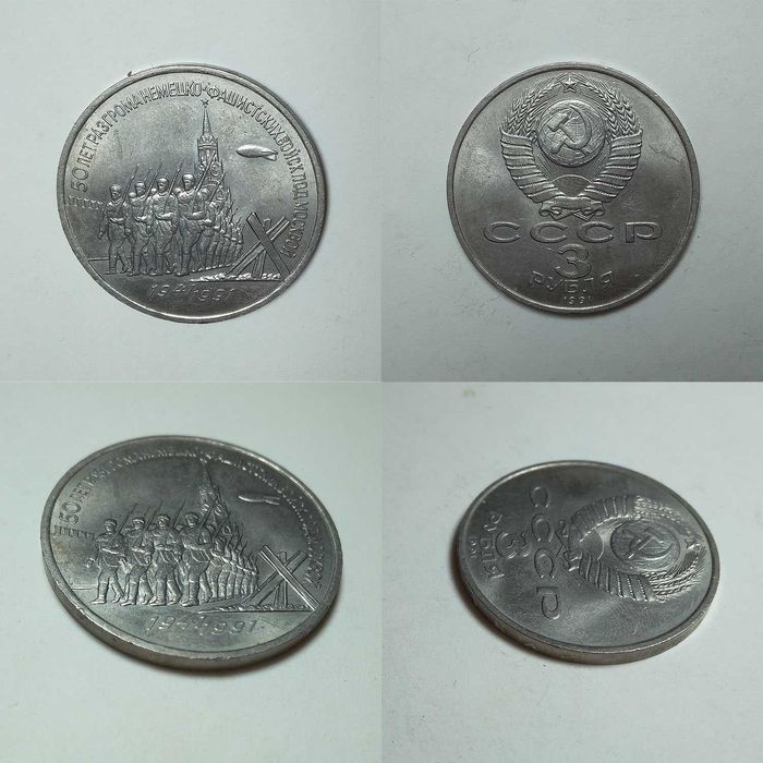 #3 рубля - Разгром под Москвой - 50 лет, #Юбилейные рубли СССР