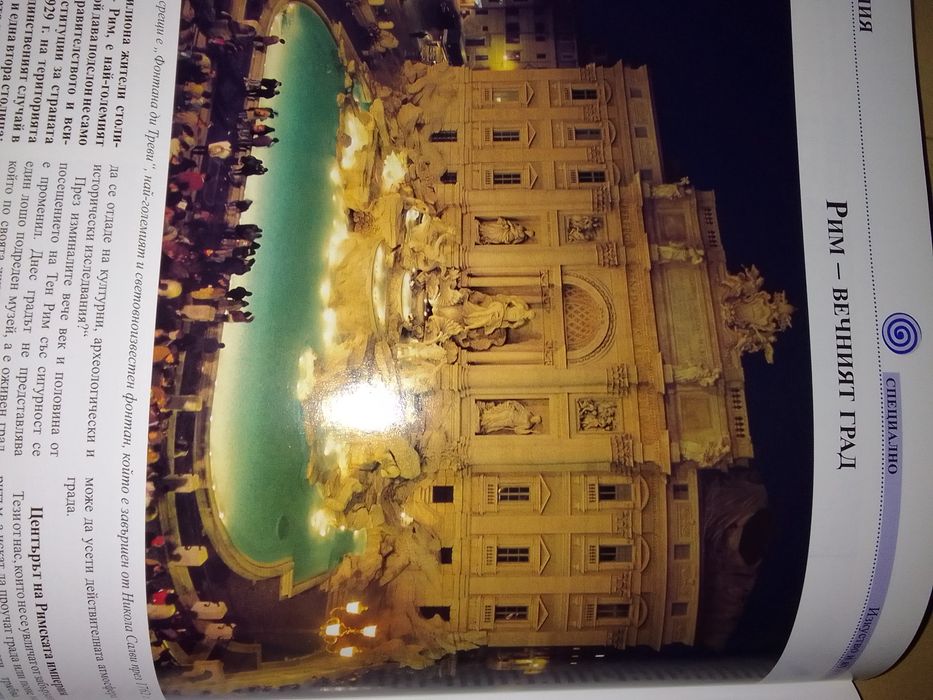 Голяма енциклопедия на страните.