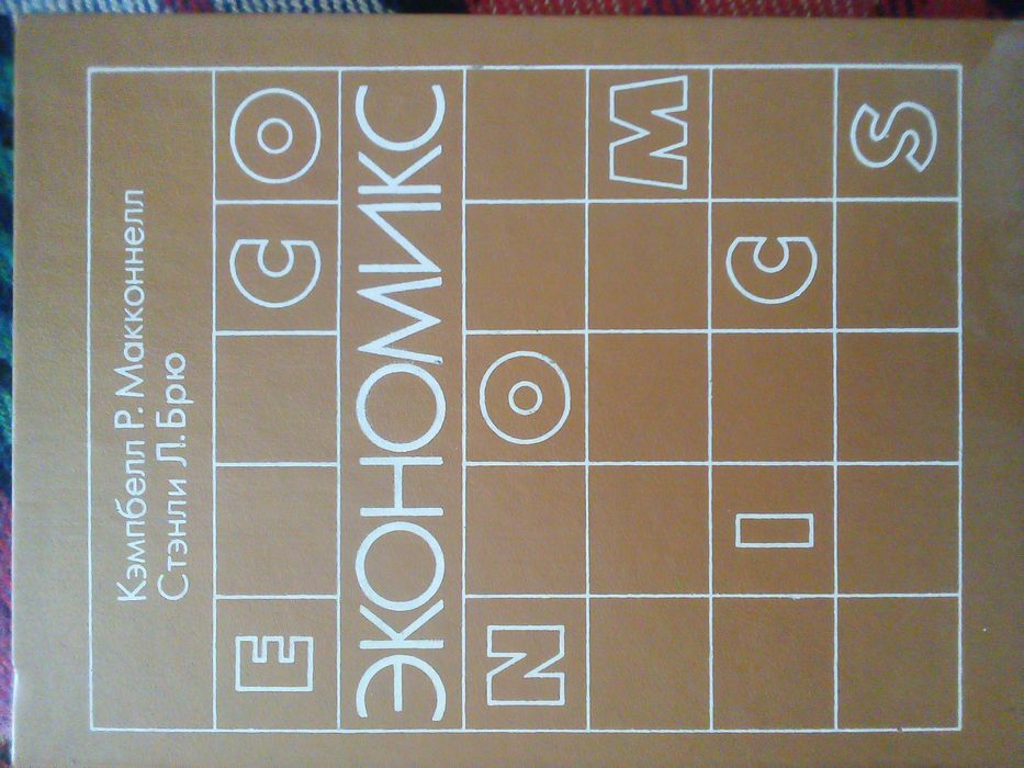 Книги по экономике