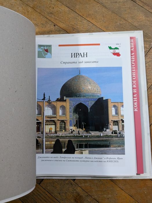 АТЛАС светът е във вашите ръце