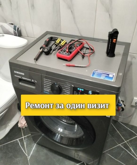 Выездной ремонт стиральных машин