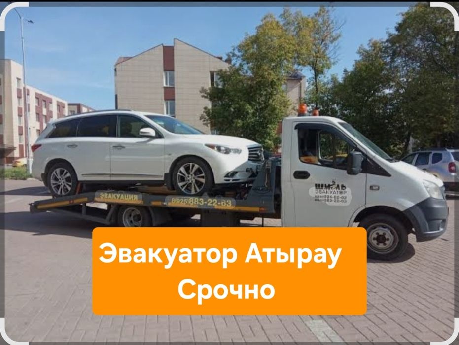 Услуги эвакуатор Атырау