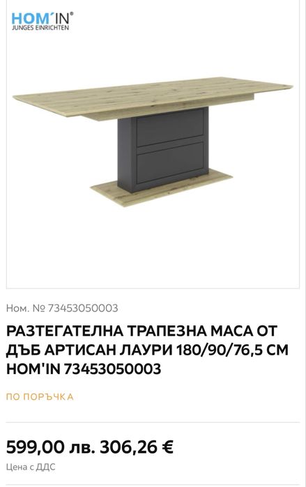 Разтегателна трапезна маса