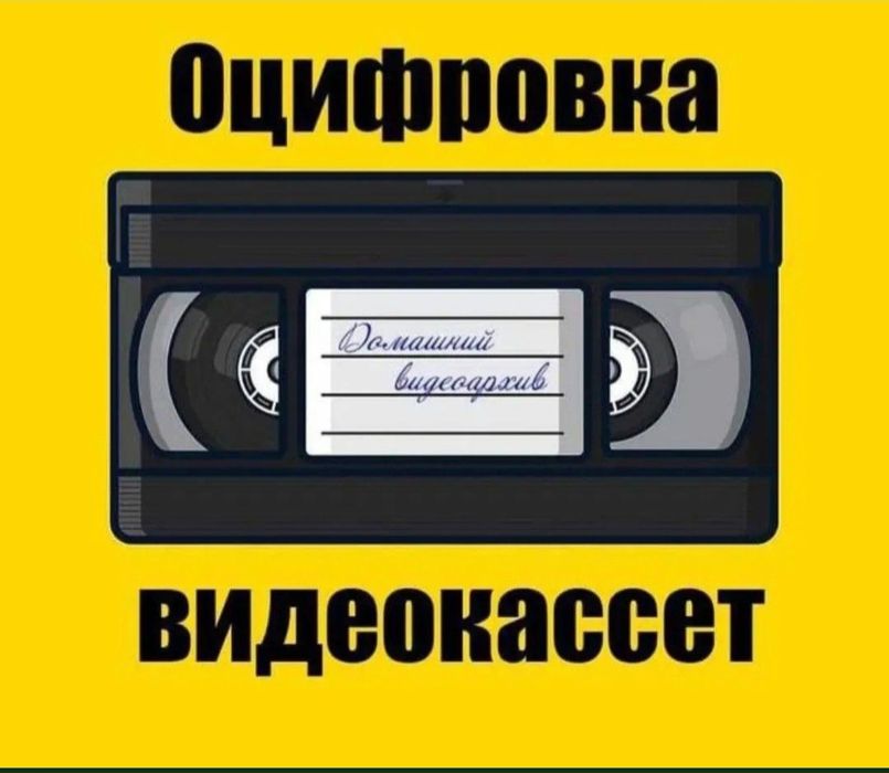 Запись видекассет на флешку на диск