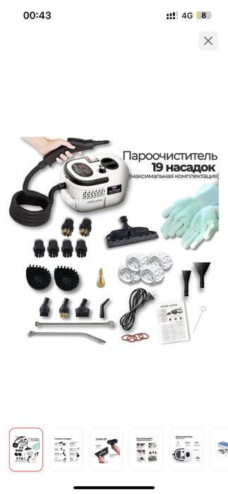 Продам пароочиститель