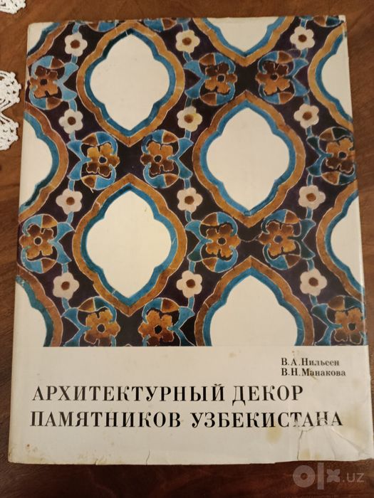Архитектурный декор памятников Узбекистана