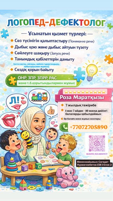 Логопед-дефектолог