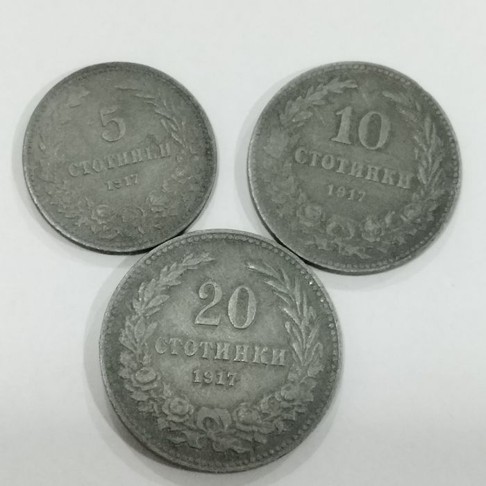 Стари монети от 1917 г
