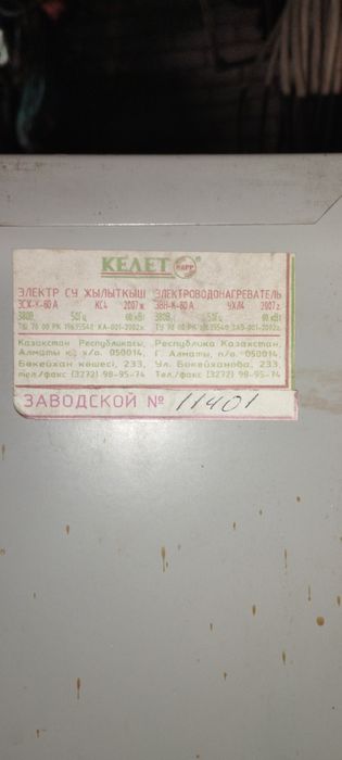 Продам электрокател
