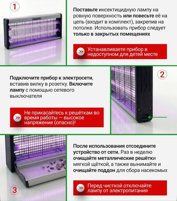 Ультрафиолетовая лампа от комаров и мух