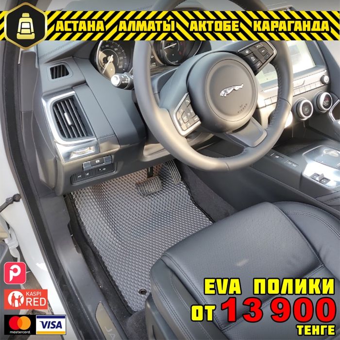 Коврики - Полики EVA / ЕВА