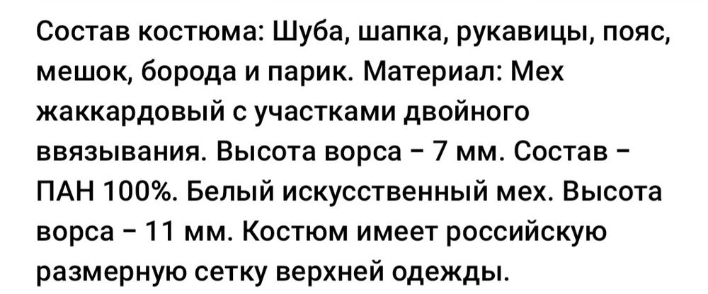 Костюм деда мороза