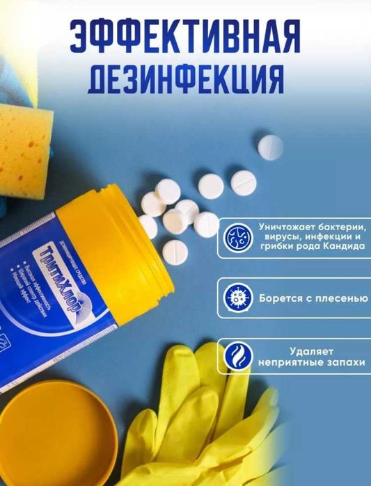 Таблетки Вест ТритиХлор 1 кг