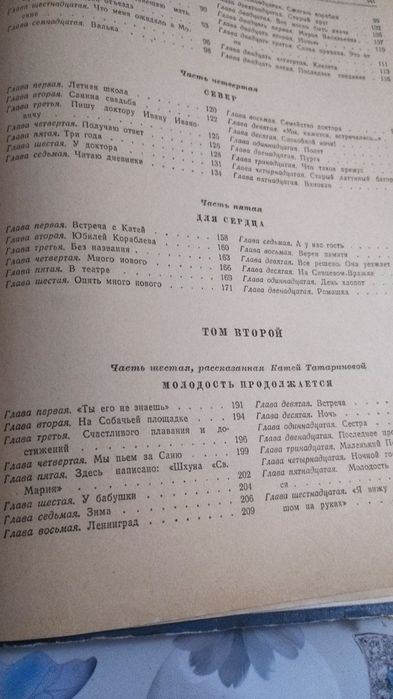 Продается книга В.Каверин "Два капитана".