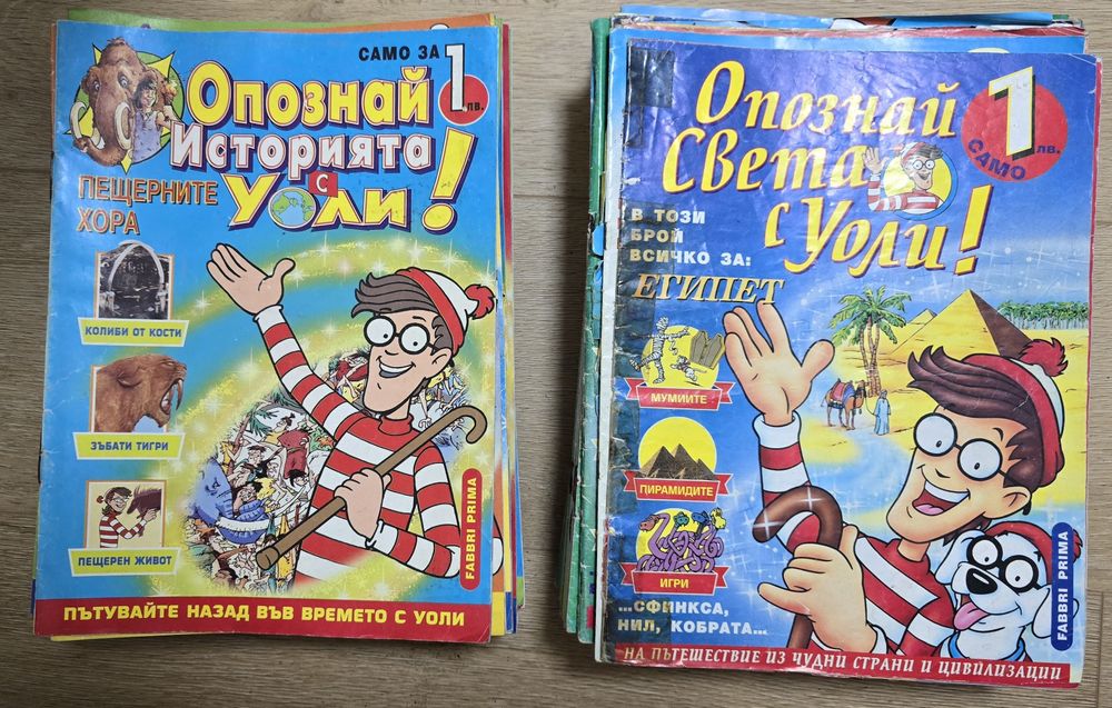 Цели колекции - Опознай света с Уоли и Опознай историята с Уоли