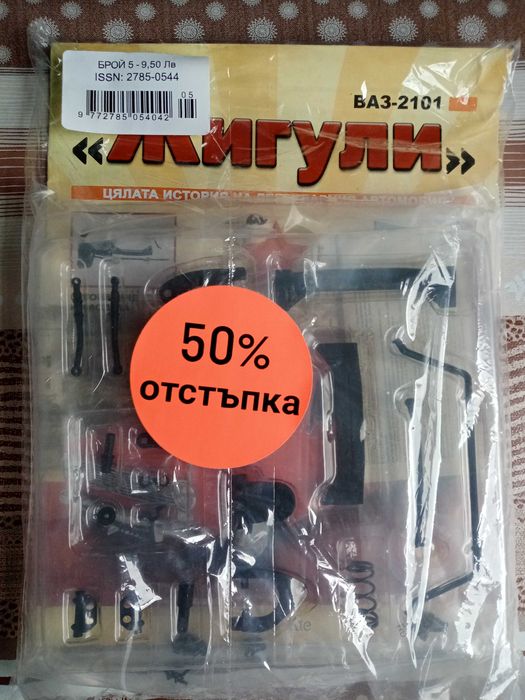 Списание "Жигули"  3, 8