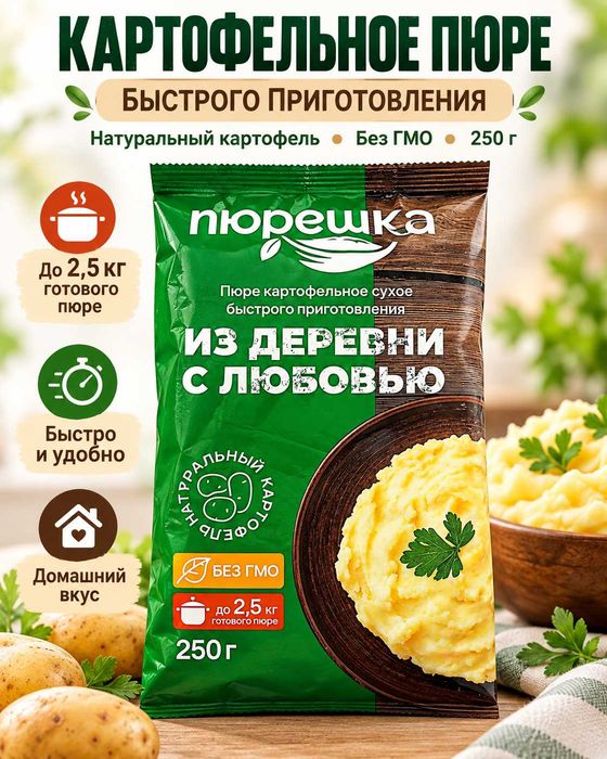 Картофельное пюре сухое