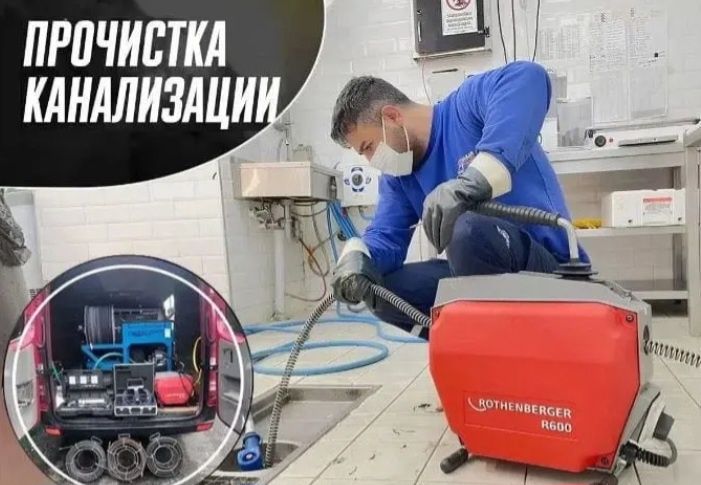 Сантехник Алматы | Прочистка канализации | Выезд 24/7