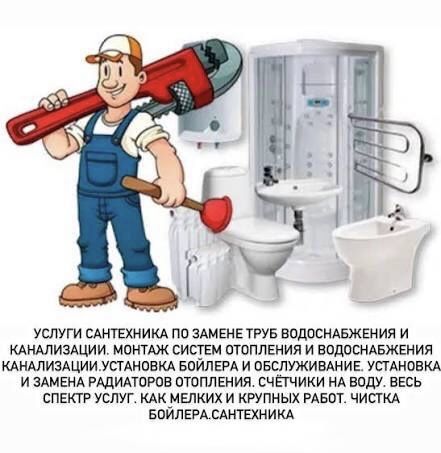 Услуги сантехника с гарантией