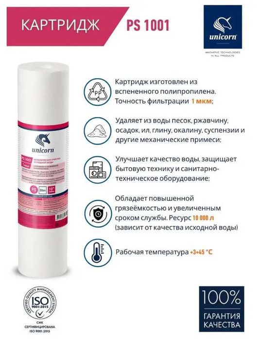Комплект картриджей для системы обратного осмоса Unicorn KCB_FRO_5