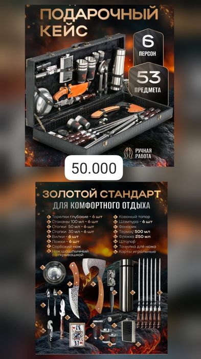 Шашлычные наборы, охота и рыбалка