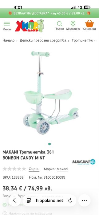 Детска тротинетка MAKANI 4в1