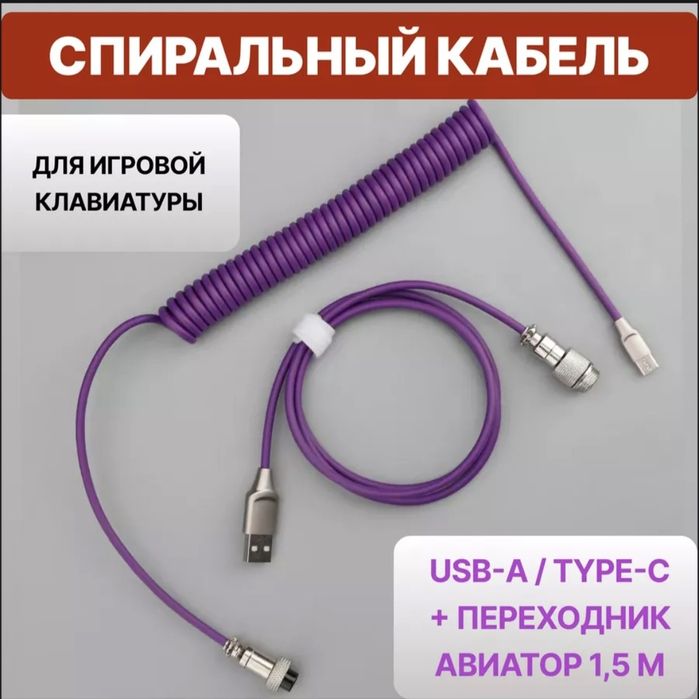 Провод для клавиатуры
