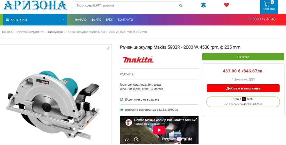 Makita 5903R - Нов мощен голям ръчен циркуляр 2000W 235мм