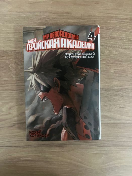 Моя геройская академия 4 том