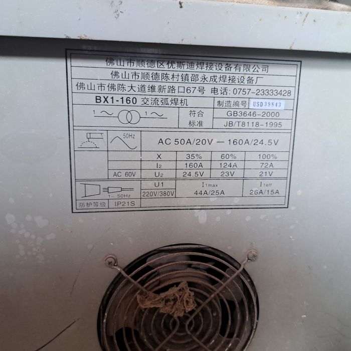 Сварочный аппарат