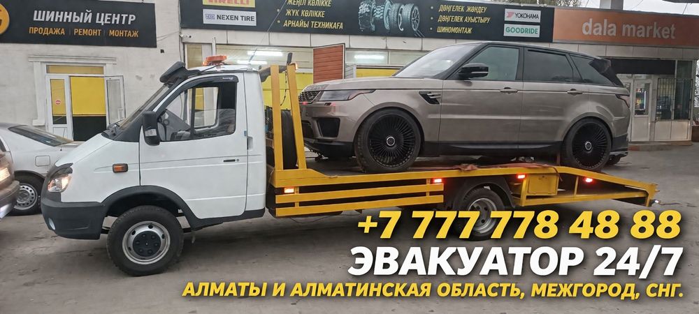Эвакуатор и вакуация 24/7