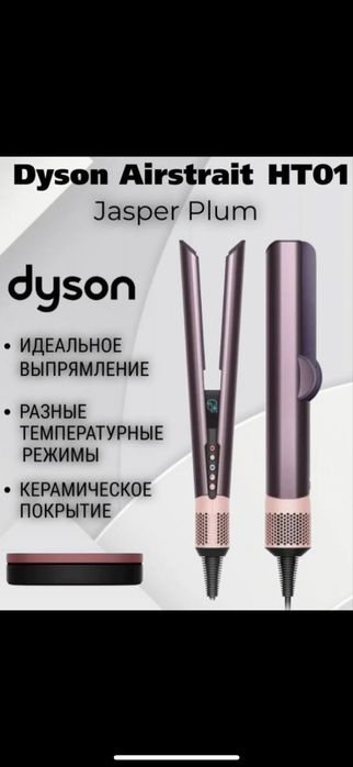 Дайсон Dyson