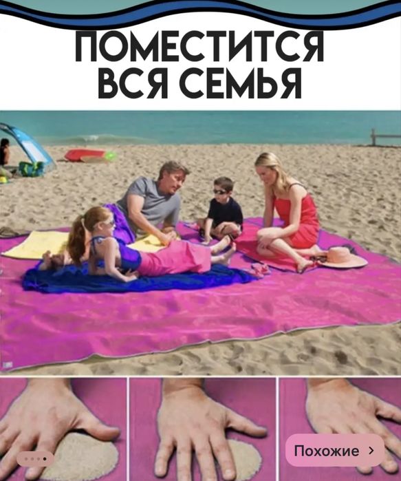 Продам коврик анти песок в отпуск