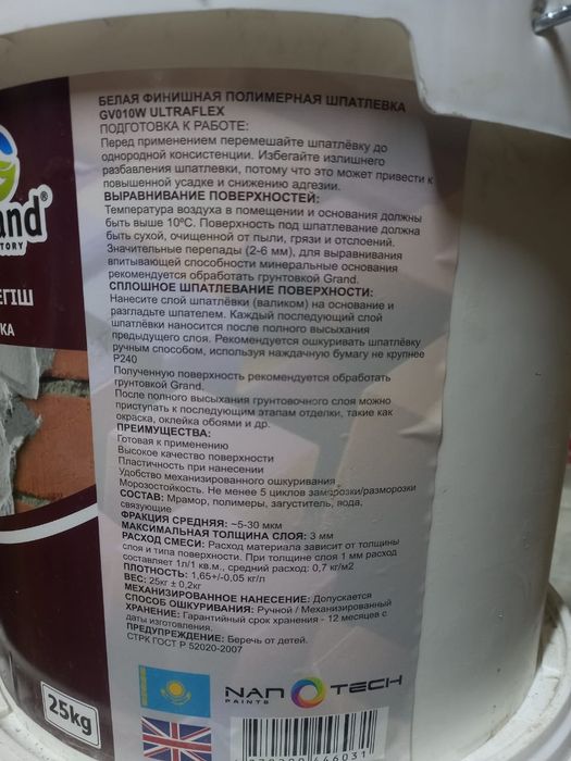 Шпаклёвка полимерная 25кг