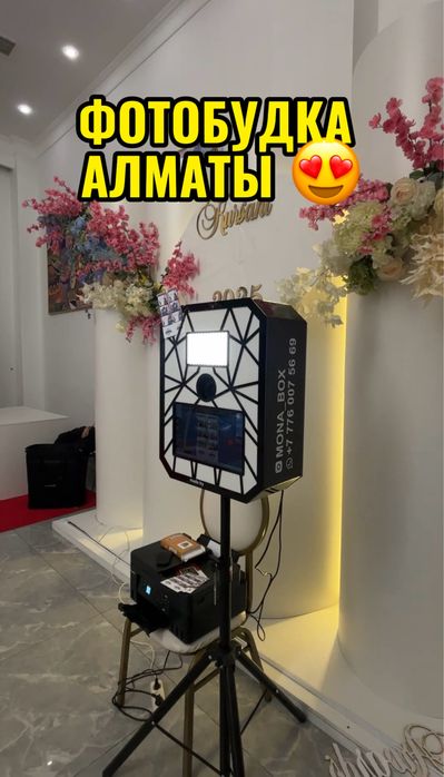 Фотобудка Алматы !!!