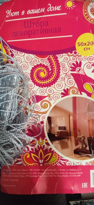 Продам шторы.декоративные.