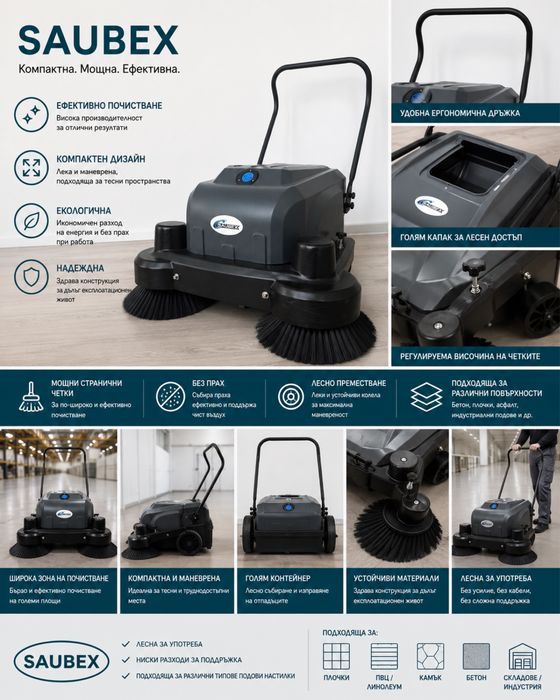 Акумулаторна метачна машина Saubex 1060
