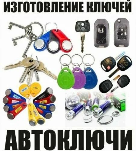 Дубликат домофонных ключей