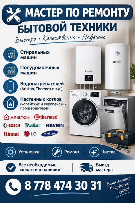 Ремонт стиральных и посудомоечных машин