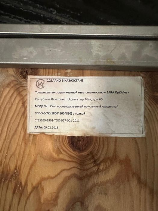 Стол для нарезки