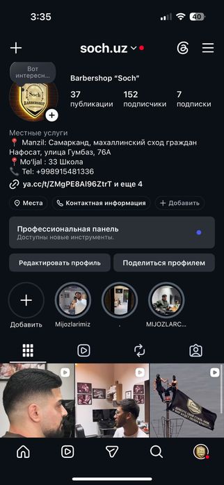 Тебуется масте в барбершопе