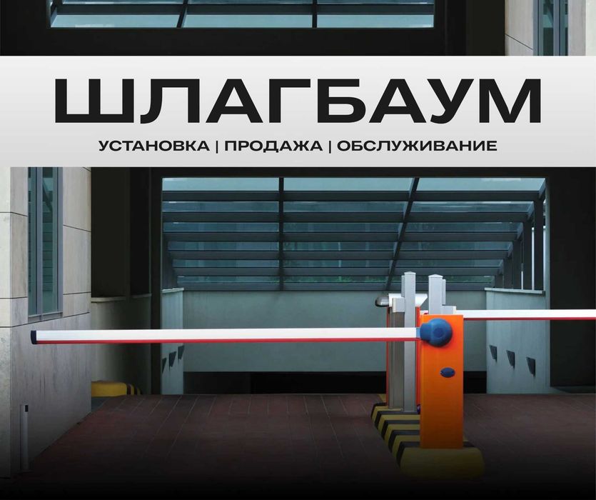 ЗА 1 ДЕНЬ | Качественная Установка ШЛАГБАУМОВ в Алматые Обслужиевание
