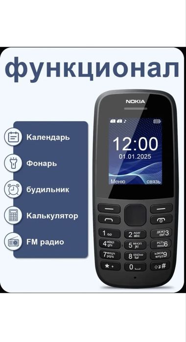 Простой телефон Nokia