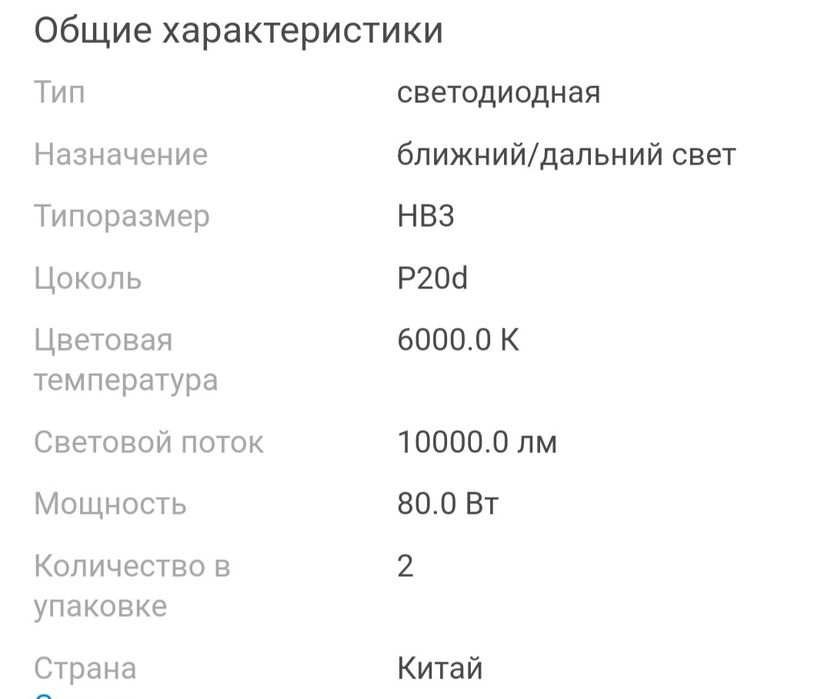 Продам led лед лампы hb3