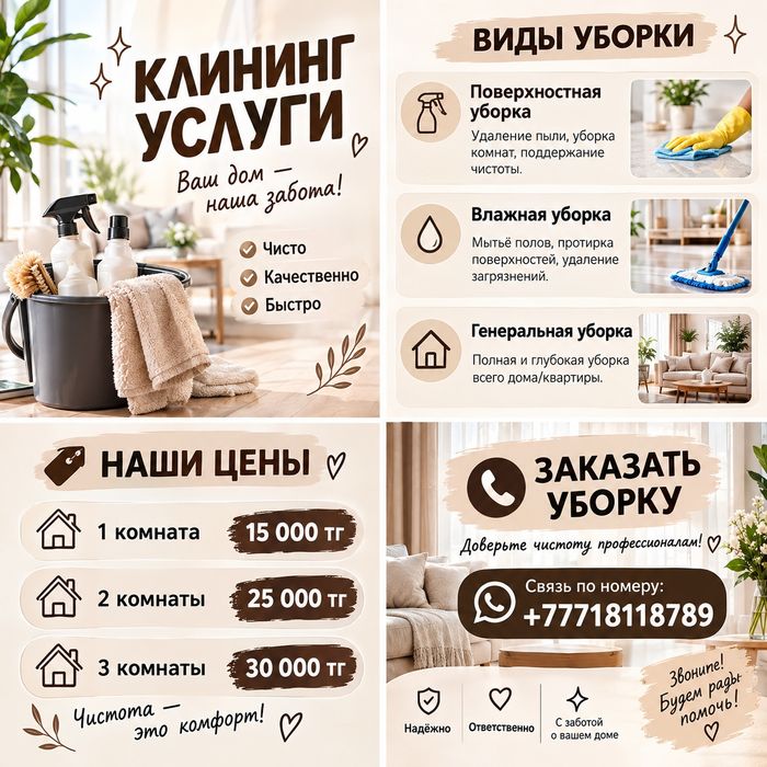 Клининг_уборка помещений.