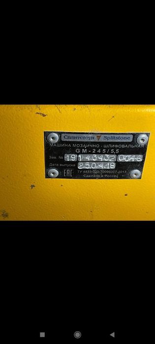 Сплитстоун машина  мозаично шлифовальная