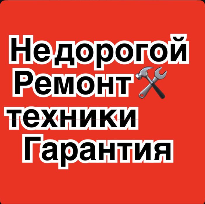 Ремонт холодильников стиральных машин витрин выезд